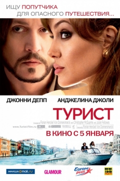 Турист